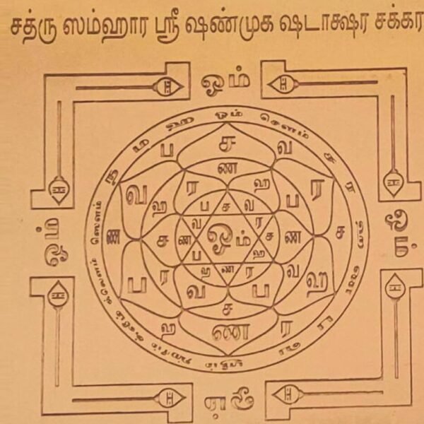 Sathru samghara yenthiram 3*3 size